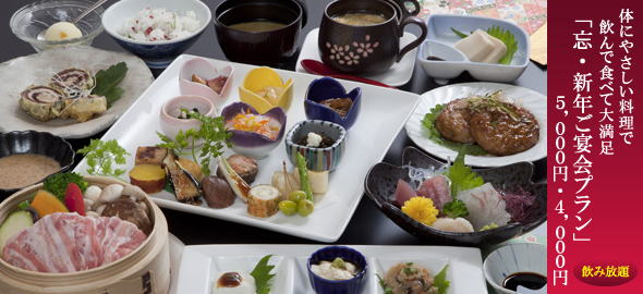 宴会コースは飲み放題でお得!忘新年会にぜひどうぞ