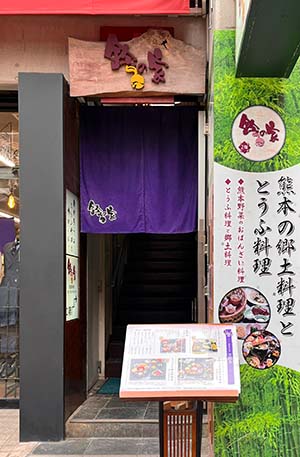 三年坂の通りに面した入口の外観/entrance on the second floor